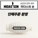 미다스 메디칼 이미지