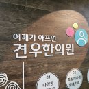 임산부 만성 목결림 어깨결림이 있는 용산구 초등학교 선생님만 보세요 이미지