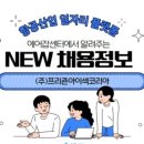 (주)프리죤