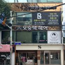 경성대 미용실 오승택헤어 숱부자 단발 후기