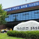 한국가스안전공사 이미지