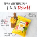 [특가]웰루츠 냉동 애플망고 추천 + 집에서 즐기는 달콤한 망고 디저트 후기