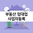 부동산임대업