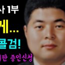 이재명 공산당 타령 개박살 난 콜검 이미지