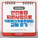 동행설비 | 포항시 제조업체, 안전동행지원사업으로 덕트머신(자동화설비)교체한 후기