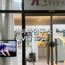 GS25 왕십리센트라스점 | 왕십리 피부관리 심미안연구소 VLT SPA에서 PDRN 스킨부스터 관리받은 후기