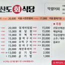 한산도회식당