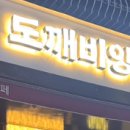 도깨비양꼬치