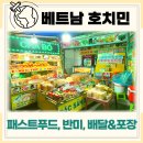 호치민 2군 롯데리아, KFC, 로컬반미, 반미후인호아 반미 362 솔직후기 포장,배달음식 추천