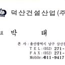 덕산건설(주) 이미지