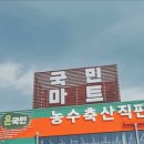국민마트 전곡점 이미지