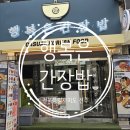 행복은간장밥전주객사점 - 2707 | 행복은간장밥전주객사점