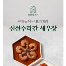 수라간식품