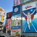 [공지] 일본 오사카 여행 주유패스 없이 2박 3일 코스 일정