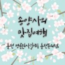 착한돼지춘천명동점 | 춘천 온의동 착한프랜차이즈 온의동맛집 명륜진사갈비 춘천온의점