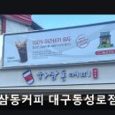 하삼동커피숍 | [동성로 카페] 하삼동커피 대구동성로점 가성비와 맛 모두 만족하는 카페