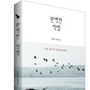 [문화충전] 이한칸 장편소설 &lt;완벽한 작별&gt; 10월7일 발표 델피노
