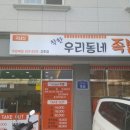 우리동네족발