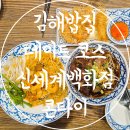 신세계백화점김해점 | 김해밥집 김해 데이트 코스 추천 콘타이 신세계백화점 김해점