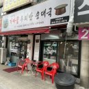 두리반순대국