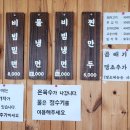 가야밀면농원