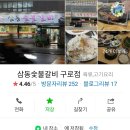 삼동숯불갈비 이미지