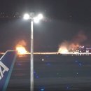 [속보] 日 하네다공항 활주로서 화재...일본 항공 기체에도 불 붙어 이미지