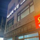 수연 | 김해 내외동 마사지 / 에스테틱 수연 후기