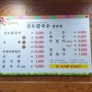 으뜸칼국수 이미지