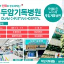 두암기독병원 네이버블로그