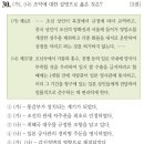 언론기관부설 | 제67회 한능검 심화 정답 및 해설 26~50번