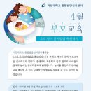 [가천대통합발달심리센터] 8차 무료부모교육 안내 이미지