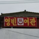 영빈여관 이미지