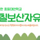 칠보산자유공동체