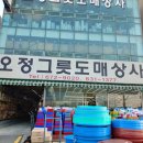 오정상사