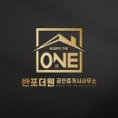 THE ONE 공인중개사사무소 이미지