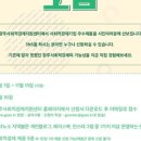 사회적경제 제품 인식개선을 위한 체험단 운영사업 세번째 체험단 모집