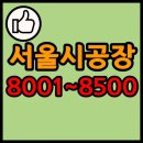 그린자동차공업사(장월로 33) | 서울시 공장 리스트 8001~8500 (성동구, 성북구, 송파구 공장)