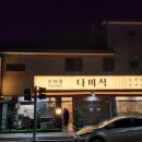 다미 | 오산 맛집 돌짜장 [다미식] 솔직후기