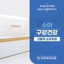 신림올바른치과의원 | 신림역 소아치과 우리 아이 올바른 양치습관