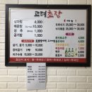 고려초장 이미지