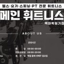 백송헬스 네이버블로그