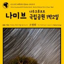 나미브(NAMIB) 이미지
