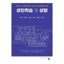 성인학습및상담 이미지