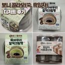 이마트24 교운길점 | 이마트24 뽀니 콜라보 신상 빵 디저트 맛 재고조회 가격 칼로리 전메뉴 4종 내돈내산 솔직 후기