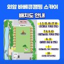 외암마을바베큐캠핑스카이