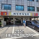 태림산채정식 | [서울/도봉]건강한 한식맛집, 가족모임추천 맛집, 쌍문맛집-태림산채정식 내돈내산 후기