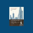동의문화사 | 내가 매일 걷는 공간이 내 생각을 결정한다면 : 유현준의 『어디서 살 것인가』 책 후기