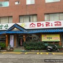 계양산소머리곰탕 이미지