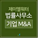 제이엘워터법률사무소